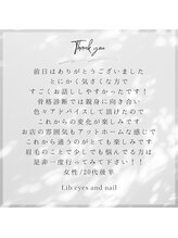 リブ(Lib)/◇お客様からの口コミ◇