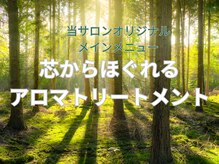 サロン ゴエン(Goen)の雰囲気（しっかり圧と多様な技術と心までほぐれる温かさ）