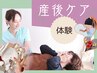 産後ママ《産前の身体に戻す》骨盤＆全身整体【初回】［与野・浦和］¥11000⇒