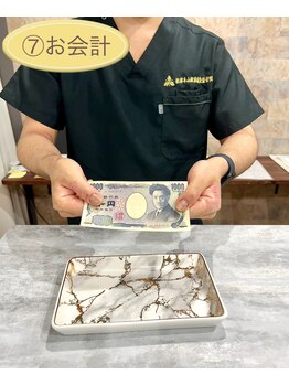 摂津本山駅前鍼灸整骨院/お会計