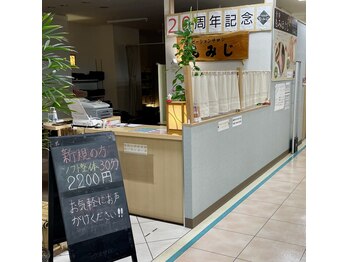 もみじ 飯能丸広店の写真/【駅近で便利な百貨店内のサロン♪】お買い物ついでに、リラックスした時間をお楽しみいただけます！