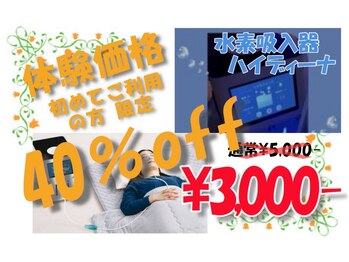 こつこつカイロプラクティック/水素吸入【ハイディーナ900】