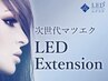 【20日迄限定】LEDエクステ（フラットラッシュ）140本まで(オフ込）¥6900