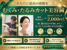 まつもと美容鍼灸整体サロン