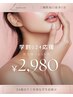 【学割U24】ツルすべ肌へ☆選べる3箇所脱毛￥2,980