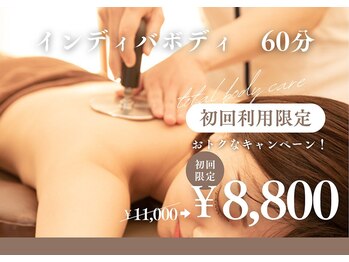 セルフィット鍼灸整骨院/恵比寿インディバボディ