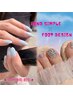 《HAND×FOOT》同時施術menu＊シンプル×デザイン＊¥12000　※オフ追加下さい