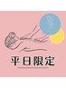 平日17:00限定！膣まわりの変化が気になる方へ 心と身体をゆるめる膣セラピー