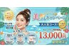 【夏美肌キャンペーン】３・顔脱毛+VIO脱毛・SET◎美容液導入パック付13000円
