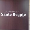 サンテボーテ(Sante Beaute)のお店ロゴ
