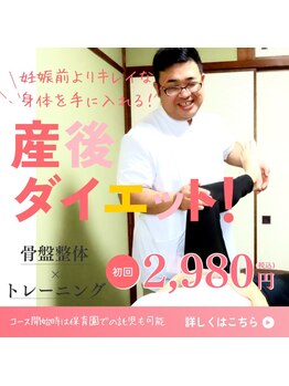 まごんて整体院/産後整体【マタニティ骨盤矯正】