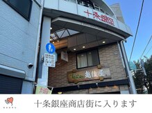 ナオル整体 十条院(NAORU整体)/アクセス【3】/十条院