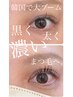 〈再来〉SNS韓国で大ブーム！マスカラパーマ☆黒々しい濃いまつ毛へ☆¥8,250