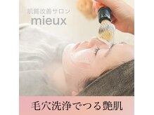 ミュー 植田店(mieux)