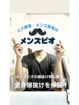 メンズビオ 神戸三宮店/