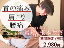 Y's整体院 国富店【3/16OPEN(予定)】