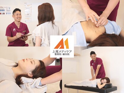 上尾メディケア整骨院 鍼灸院の写真