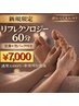 【新規限定】春のデトックスリフレ60分コース！足湯+泡パック付