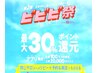会員様☆『ビビビ祭6/12~30まで限定』頭皮のコリと髪質炭酸アロマケア2回め