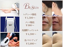 ビースキン 広島(BE:SKIN)