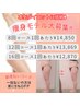 ■ご案内■*エステグランプリ参加！痩身モデル様6名限定大募集*