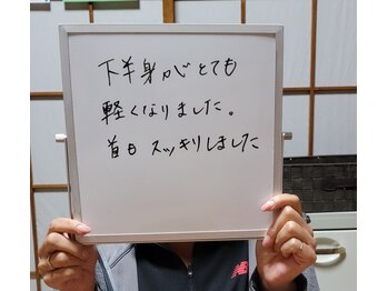 ほぐし処 楽/スッキリしました