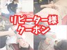【リピーター様はコチラ】全メニュー対応クーポン ¥0