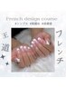 ご新規様他店オフ無料☆HANDフレンチコース　￥7000→￥6800