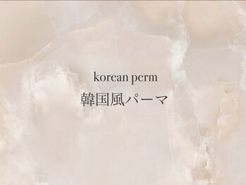 レア バイ ベック(Le'a by BECK)/《 &nbsp;korean perm &nbsp;》