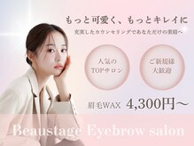 ビューステージ アイブロウサロン あべのハルカス 店舗写真