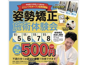 姫路坂口鍼灸整骨院 花田院