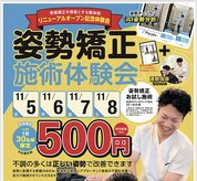 姫路坂口鍼灸整骨院 花田院