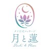 タイ古式マッサージ　月と蓮【ヘッドスパ/肩こり/足裏】【1/13 NEW OPEN（予定）】ロゴ