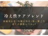 全身の冷えに着目した冷え対策温活◆よもぎ蒸し40分