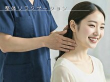 ラクリス フィット オオサカ(Rakulease fit OSAKA)の雰囲気（【整体】姿勢・動作・呼吸など、クセから紐解く根本ケア）