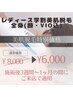 レディース学割全身美肌脱毛(顔・VIO込み)★特別価格★￥8000→￥6000