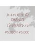 【Jr.ネイリスト限定】バーチャルフレンチ￥5,950→¥5,000