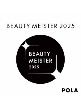 ポーラ ザ ビューティ 札幌アスティ45店(POLA THE BEAUTY)/ビューティーマイスター受賞