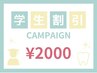 【学割U24】★期間限定★【着色・黄ばみ予防に】美白ホワイトニング ¥7,000→