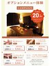 【９月限定☆】2０％OFF！！お得なオプションキャンペーン☆