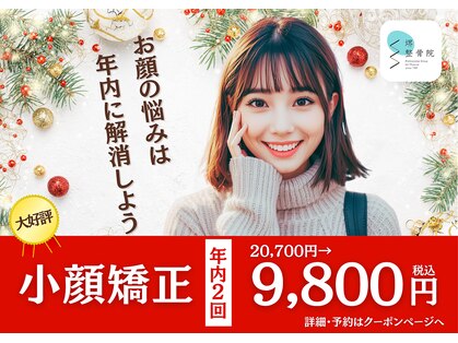 堺整骨院 小郡院の写真