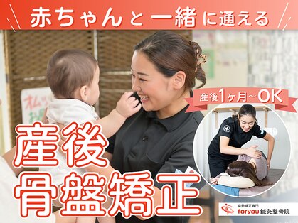 フォーユー鍼灸整骨院 津久野院(for you 鍼灸整骨院)の写真