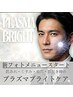 【劇的変化】男の見た目年齢に差がつく『プラズマブライトケア』¥9,900→