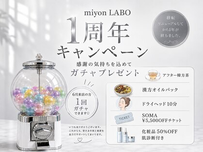 ミヨンラボ(miyon LABO)の写真