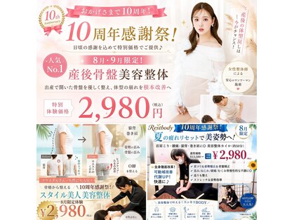レストボディー(Rest Body)の写真