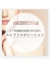 エレクトロポレーション+ヘッドスパ