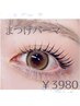【平日限定★】まつげパーマ￥3,980♪空きあり◎[60分]