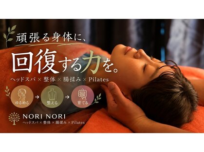 バランス整体サロン ノリノリ(NORINORI)の写真
