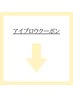 ↓アイブロウクーポンはこちら↓