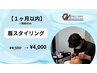 【１ヶ月以内】メンズ眉wax脱毛¥4500⇒¥4000